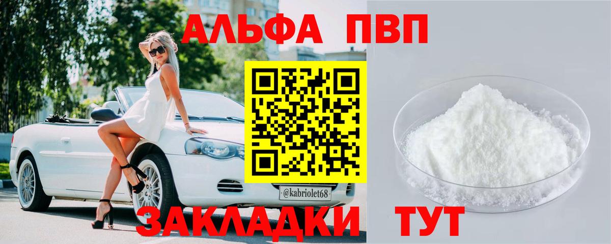 Alpha-PVP  A-PVP кристаллы  Новый Уренгой  Альфа ПВП мука  Вход с VPN  A PVP VHQ 