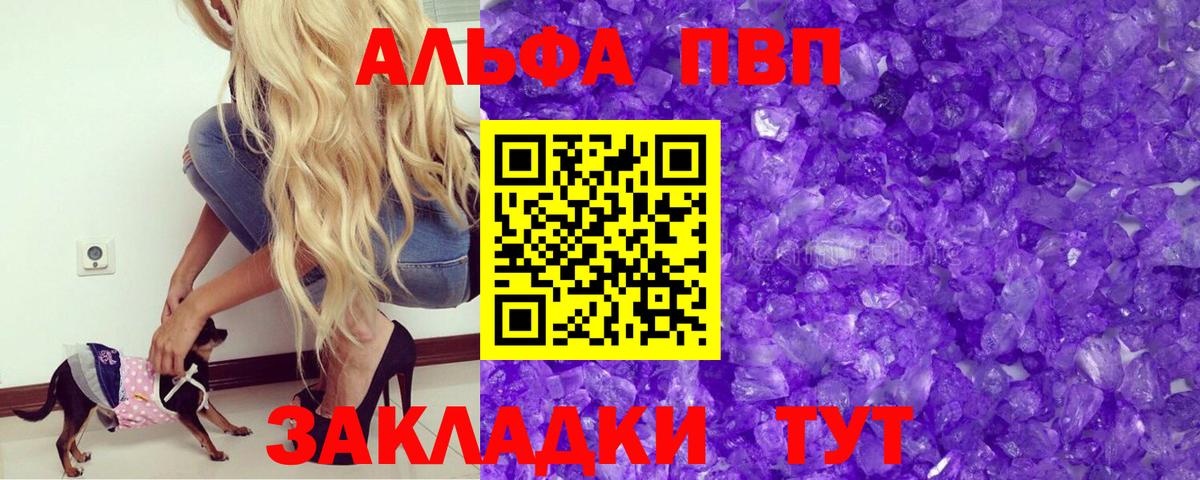 Альфа ПВП кристаллы Новый Уренгой