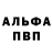 Альфа ПВП Crystall Ver Satile
