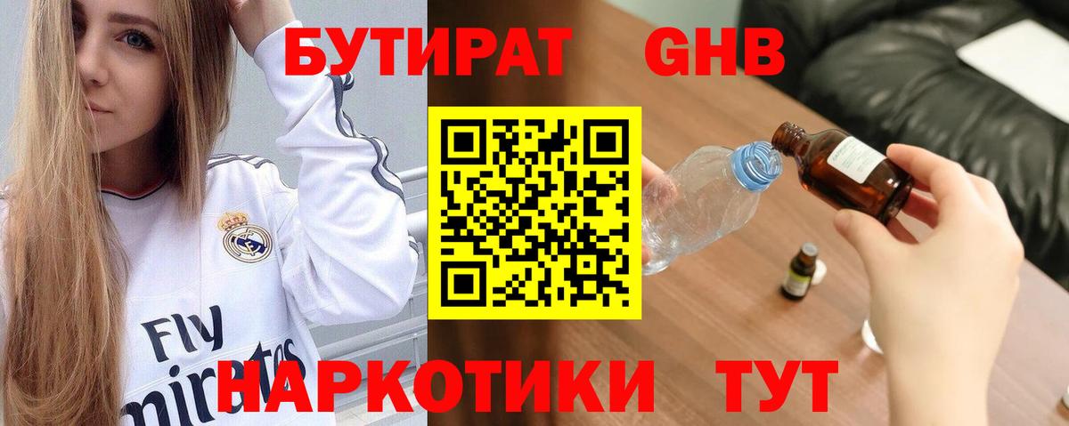 Бутират 1.4BDO  Бутират  Новый Уренгой  Вход с VPN 