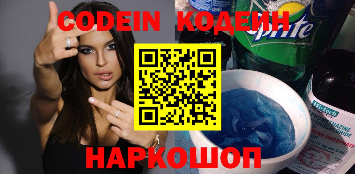 Кодеин напиток Lean (лин) Новый Уренгой