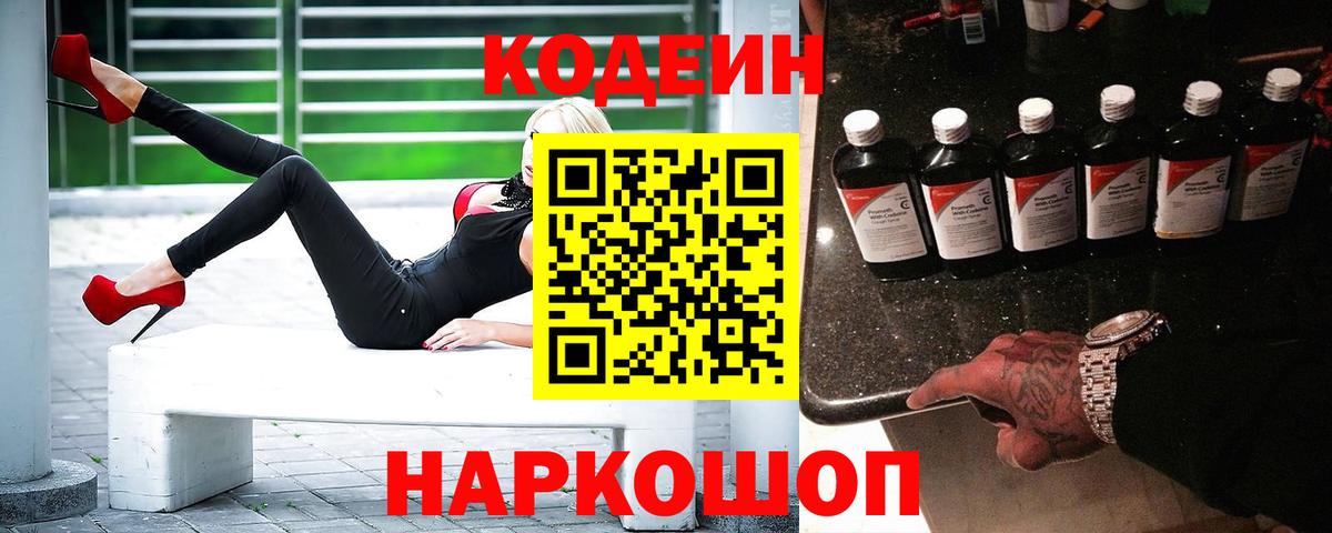Новый Уренгой  Кодеин Purple Drank  Вход с VPN 