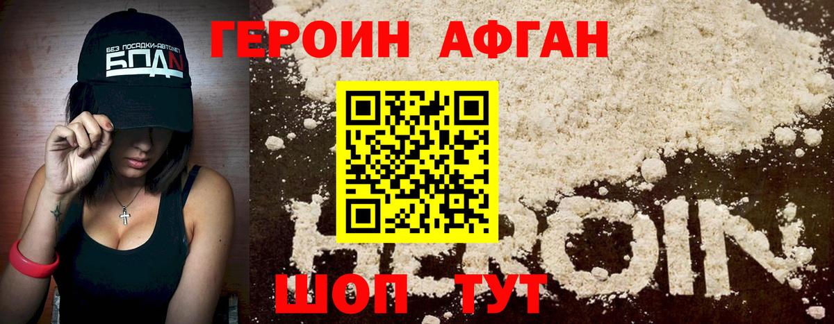 Новый Уренгой  ГЕРОИН афганец  Вход с VPN 