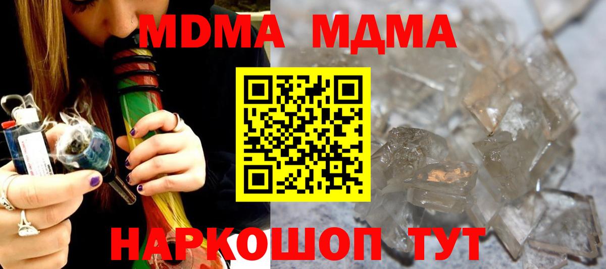 MDMA crystal  Вход с VPN  Новый Уренгой  MDMA crystal 