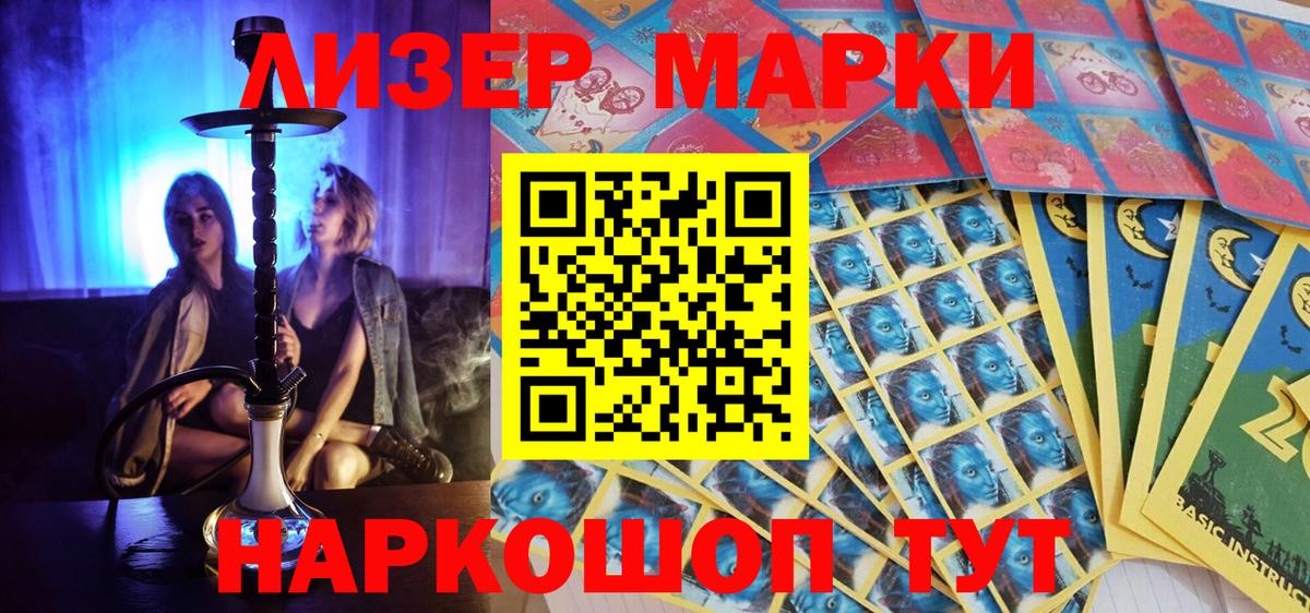 Наркотические марки 1,8мг Новый Уренгой